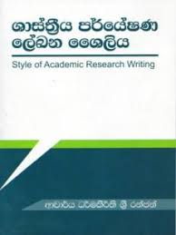 Styles of Academic Research Writing. by Dr. Dharmakeerthi Sri Ranjan