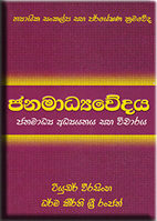 Dr. Dharmakeerthi Sri Ranjan Mediology, Semiology, Mass Media, Communication, Sociology, Research methodology